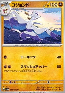 Mienshao - White Flare JP (Uncommon) [sv11W-050]