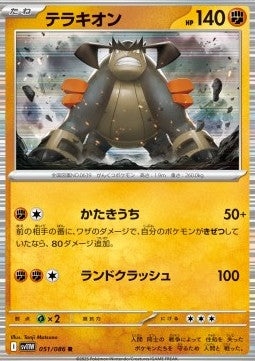 Terrakion - White Flare JP (Rare) [sv11W-051]
