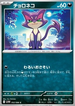 Purrloin - White Flare JP (Common) [sv11W-052]
