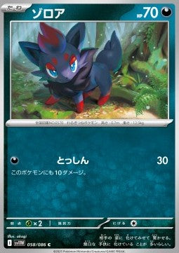 Zorua - White Flare JP (Common) [sv11W-058]