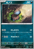 Deino - White Flare JP (Common) [sv11W-060]