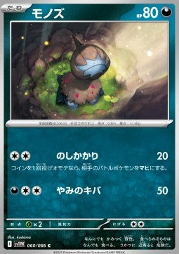 Deino - White Flare JP (Common) [sv11W-060]