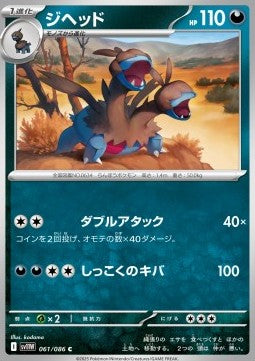 Zweilous - White Flare JP (Common) [sv11W-061]