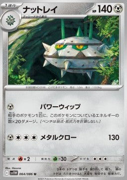 Ferrothorn - White Flare JP (Uncommon) [sv11W-064]