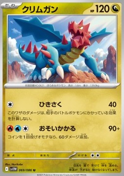 Druddigon - White Flare JP (Uncommon) [sv11W-069]