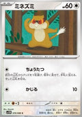 Patrat - White Flare JP (Common) [sv11W-070]
