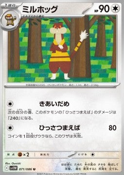 Watchog - White Flare JP (Uncommon) [sv11W-071]