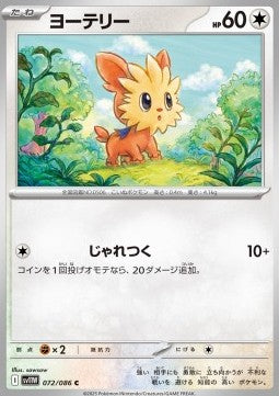 Lillipup - White Flare JP (Common) [sv11W-072]