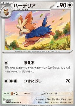 Herdier - White Flare JP (Common) [sv11W-073]