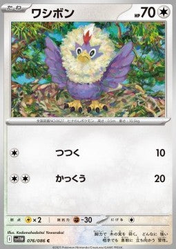 Rufflet - White Flare JP (Common) [sv11W-076]