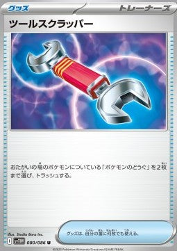 Tool Scrapper - White Flare JP (Uncommon) [sv11W-080]