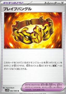 Brave Bangle - White Flare JP (Uncommon) [sv11W-082]