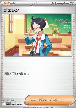 Cheren - White Flare JP (Uncommon) [sv11W-084]