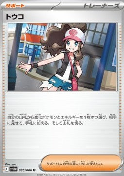 Hilda - White Flare JP (Uncommon) [sv11W-085]