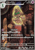 Beheeyem - Black Bolt JP (Illustration Rare) [sv11B-127]