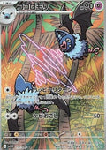 Swoobat - White Flare JP (Illustration Rare) [sv11W-117]
