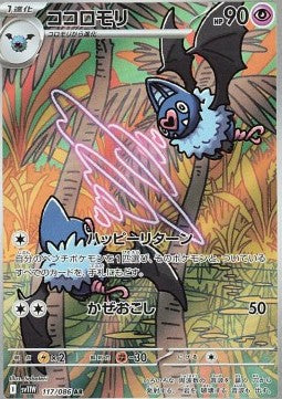 Swoobat - White Flare JP (Illustration Rare) [sv11W-117]