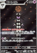 Gothitelle - White Flare JP (Illustration Rare) [sv11W-123]