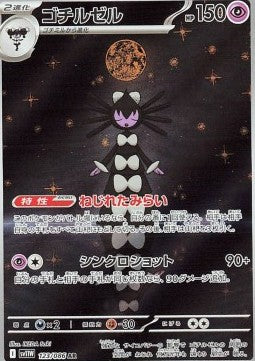 Gothitelle - White Flare JP (Illustration Rare) [sv11W-123]
