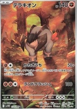 Terrakion - White Flare JP (Illustration Rare) [sv11W-133]