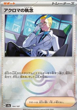 Colress's Tenacity - Terastal Festival ex: Additionals (Fixed) [xsv8a-164]