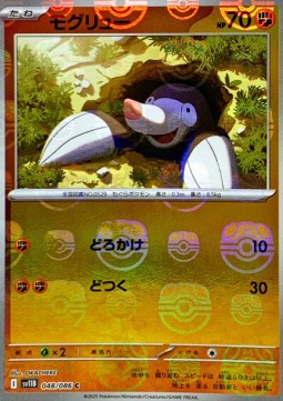 Drilbur - Black Bolt JP: Additionals (Common) [xsv11B-048]