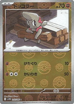 Timburr - Black Bolt JP: Additionals (Common) [xsv11B-050]