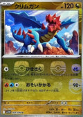 Druddigon - White Flare JP: Additionals (Uncommon) [xsv11W-069]
