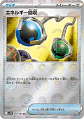 Energy Retrieval - White Flare JP: Additionals (Uncommon) [xsv11W-079]