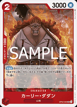 Curly.Dadan (OP02-005) (V.1) - The Best Vol. 2 (Non-English) (Uncommon) [PRB02-JP-OP02-005]