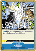 Ama no Murakumo Sword (OP06-056) (V.1) - The Best Vol. 2 (Non-English) (Uncommon) [PRB02-JP-OP06-056]