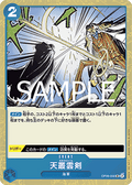 Ama no Murakumo Sword (OP06-056) (V.2) - The Best Vol. 2 (Non-English) (Uncommon) [PRB02-JP-OP06-056]
