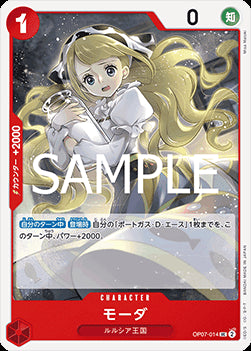 Moda (OP07-014) (V.1) - The Best Vol. 2 (Non-English) (Uncommon) [PRB02-JP-OP07-014]