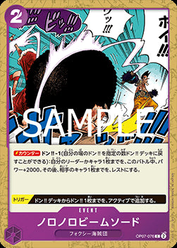 Slow-Slow Beam Sword (OP07-076) (V.1) - The Best Vol. 2 (Non-English) (Common) [PRB02-JP-OP07-076]