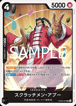 Scratchmen Apoo (OP08-087) (V.1) - The Best Vol. 2 (Non-English) (Uncommon) [PRB02-JP-OP08-087]