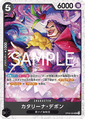 Catarina Devon (OP09-084) (V.2) - The Best Vol. 2 (Non-English) (Uncommon) [PRB02-JP-OP09-084]