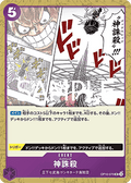 God Thread (OP10-079) (V.1) - The Best Vol. 2 (Non-English) (Uncommon) [PRB02-JP-OP10-079]