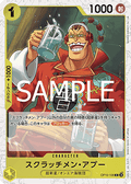 Scratchmen Apoo (OP10-108) (V.2) - The Best Vol. 2 (Non-English) (Common) [PRB02-JP-OP10-108]