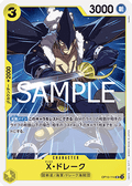 X.Drake (OP10-114) (V.1) - The Best Vol. 2 (Non-English) (Uncommon) [PRB02-JP-OP10-114]