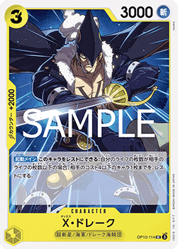 X.Drake (OP10-114) (V.1) - The Best Vol. 2 (Non-English) (Uncommon) [PRB02-JP-OP10-114]