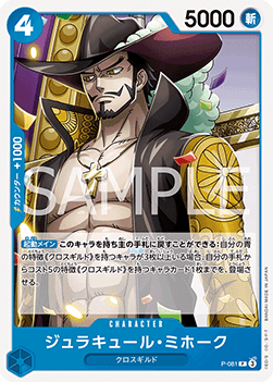 Dracule Mihawk (P-081) (V.1) - The Best Vol. 2 (Non-English) (Promo) [PRB02-JP-P-081]