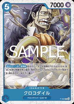 Crocodile (P-082) (V.2) - The Best Vol. 2 (Non-English) (Promo) [PRB02-JP-P-082]