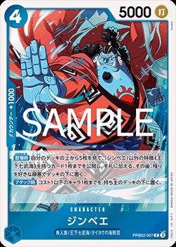 Jinbe (PRB02-007) (V.1) - The Best Vol. 2 (Non-English) (Rare) [PRB02-JP-007]