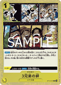 The Three Brothers' Bond (ST13-019) (V.2) - The Best Vol. 2 (Non-English) (Common) [PRB02-JP-ST13-019]