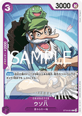 Uso-Hachi (ST18-001) (V.1) - The Best Vol. 2 (Non-English) (Common) [PRB02-JP-ST18-001]
