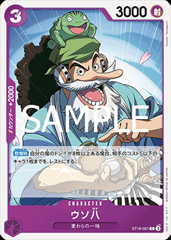 Uso-Hachi (ST18-001) (V.1) - The Best Vol. 2 (Non-English) (Common) [PRB02-JP-ST18-001]