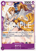 O-Nami (ST18-002) (V.1) - The Best Vol. 2 (Non-English) (Common) [PRB02-JP-ST18-002]