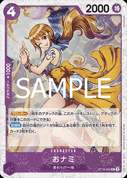O-Nami (ST18-002) (V.2) - The Best Vol. 2 (Non-English) (Common) [PRB02-JP-ST18-002]