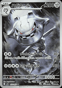 Steelix - Mega Brave (Illustration Rare) [m1L-073]