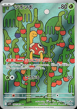 Shuckle - Mega Symphonia (Illustration Rare) [m1S-064]